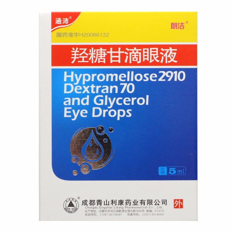 涵沛 羟糖甘滴眼液 5ml*1瓶/盒 5盒装【图片 价格 品牌 报价】-京东