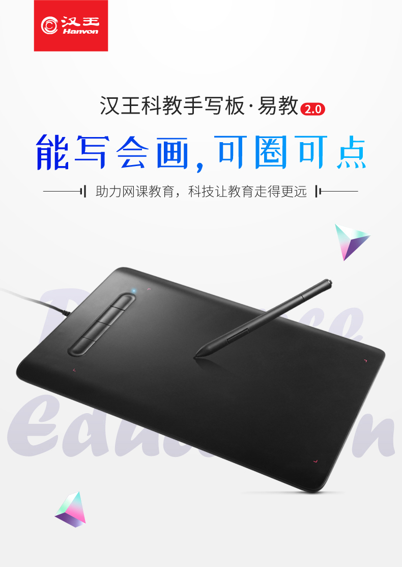 汉王(hanvon) 汉王网课手写板写字板教师网络教学直播网上授课笔迹