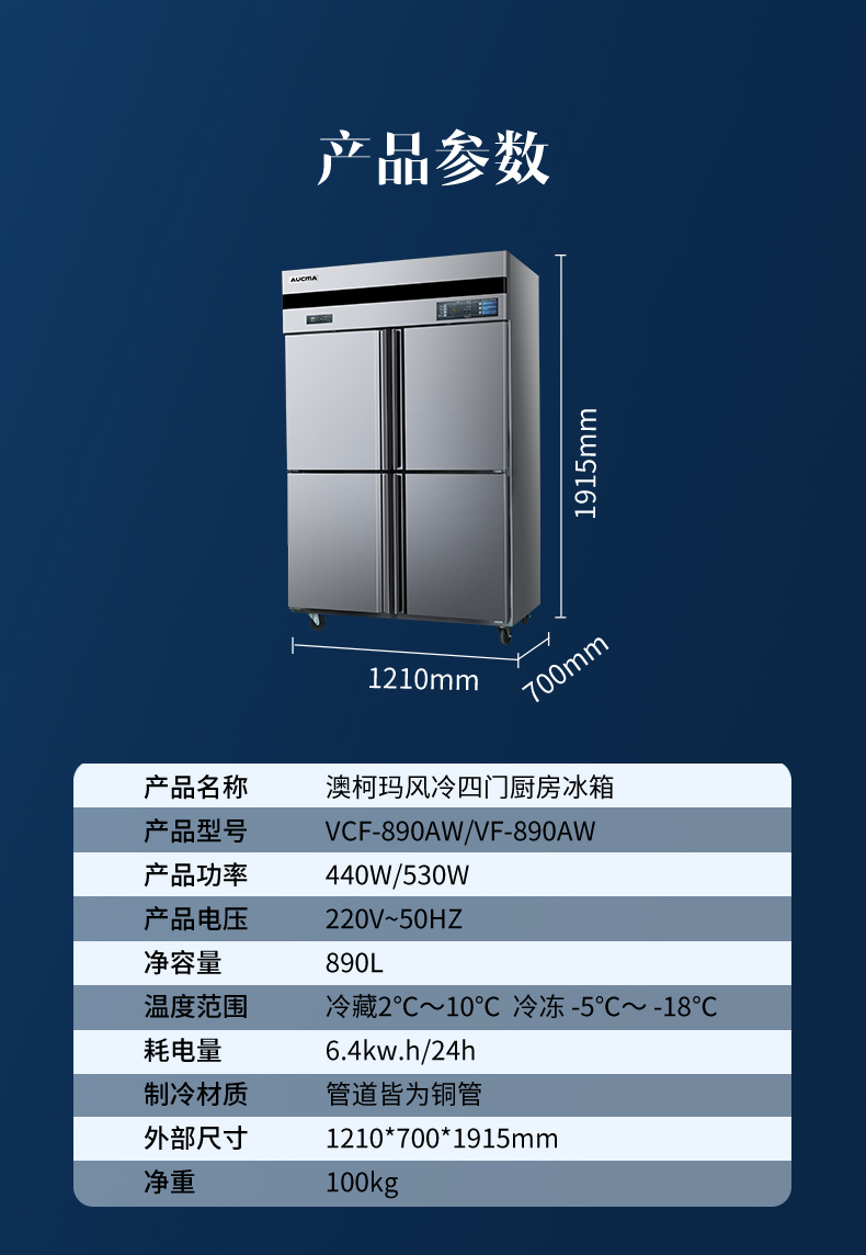 澳柯玛(aucma)四门冰箱商用风冷无霜 立式冷藏冷冻冰柜饭店酒店双门六