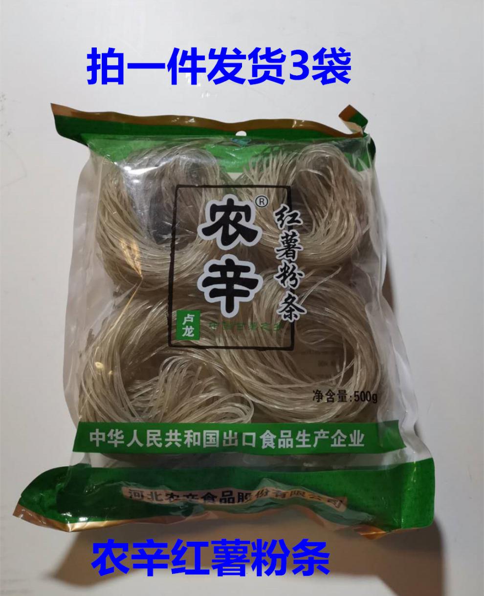 农辛红薯袋装粉丝火锅粉条食品包装500克卢龙甘薯之乡 10袋500克农辛