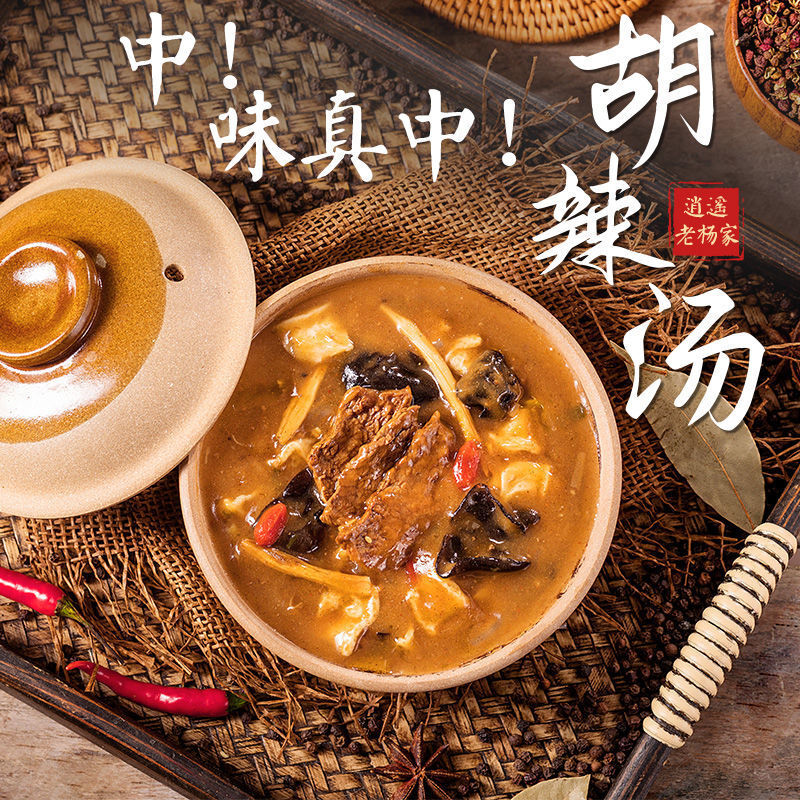 逍遥老杨家金汤粉胡辣汤料25斤1袋早餐料河南特产金汤粉散装汤料25斤