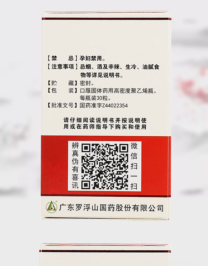 罗浮山 国药咳特灵胶囊30粒 1盒