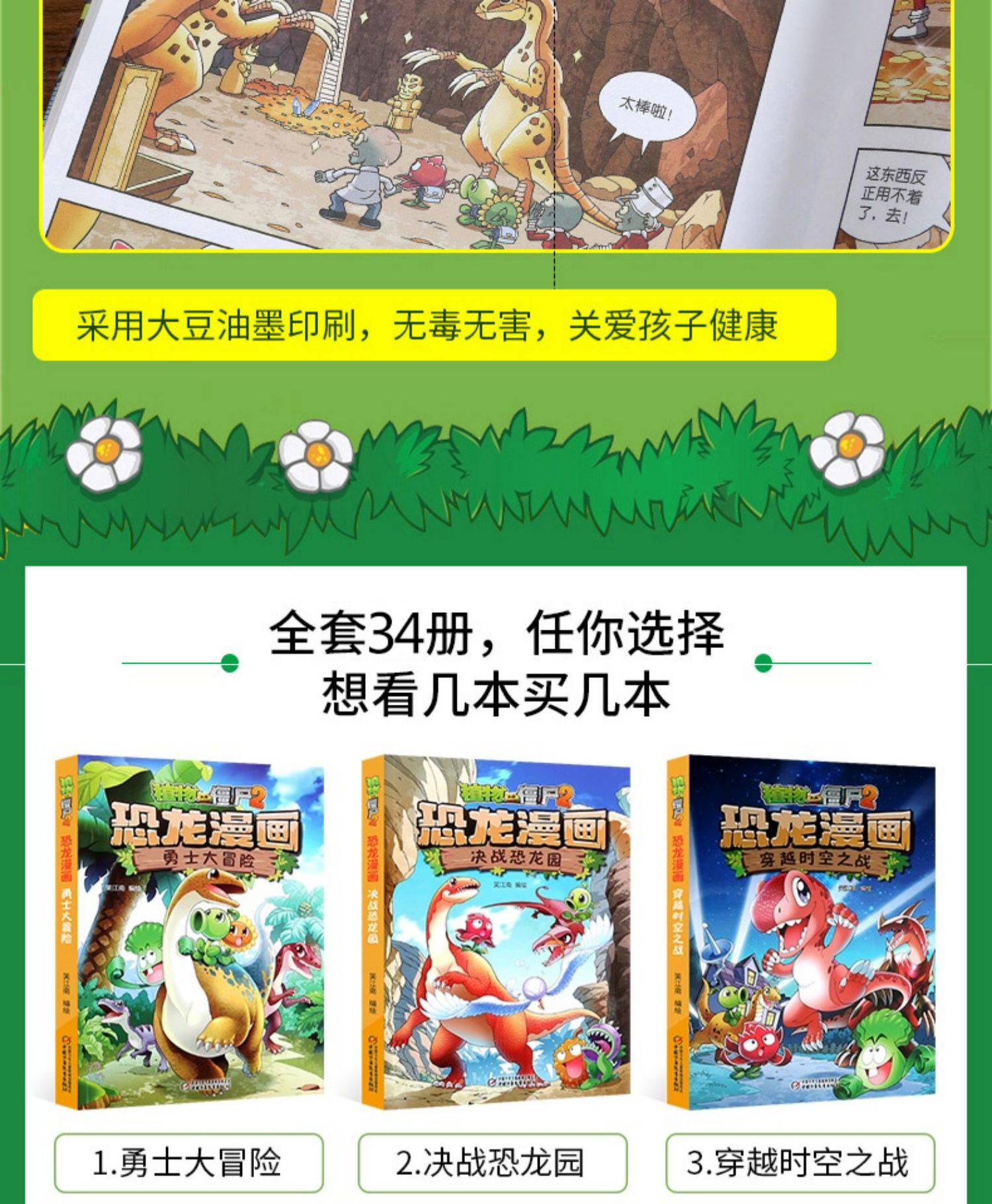选3册植物大战二恐龙漫画书2新勇闯恐龙城全套41册儿童课外书小学生二