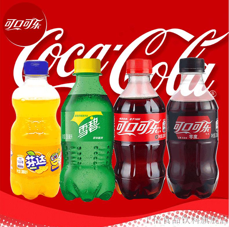 可口可乐300mlx12瓶雪碧芬达美年达果粒橙碳酸饮料迷你小瓶装整件钜惠