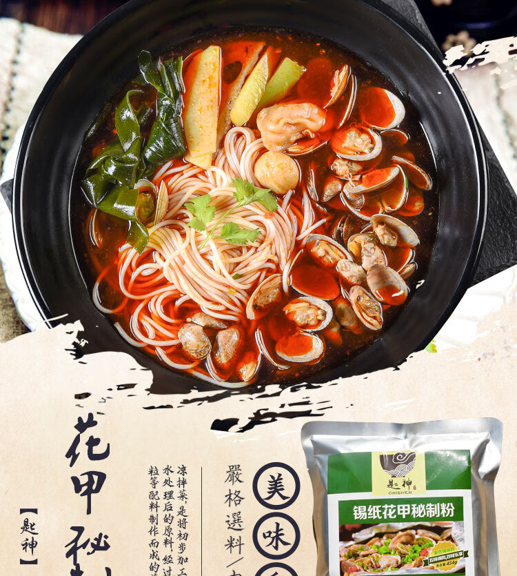 匙神锡纸花甲粉454克 海鲜调味料花甲粉调料去腥增香【图片 价格 品牌