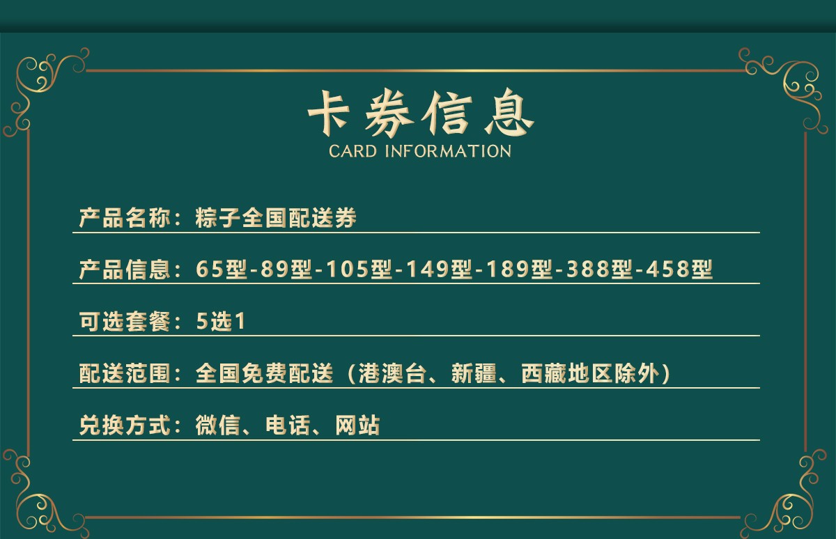 臻味 粽子券提货券端午节礼品卡食品粽子礼盒提货券票全国通用定制