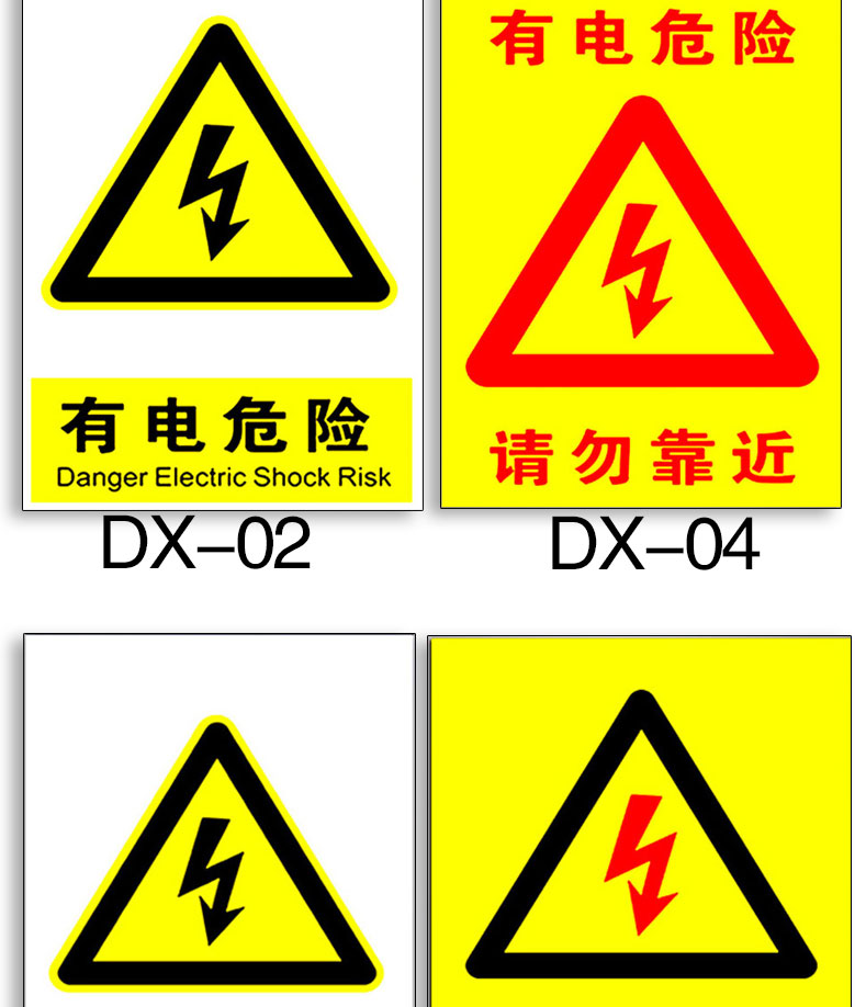 有电危险警示贴当心触电夹手小心机械伤人注意安全高温标识牌警告标志