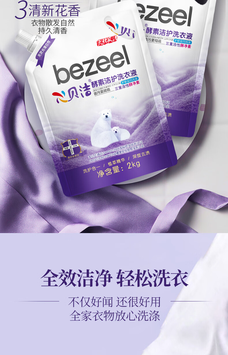 心贝洁洗衣液袋装宝宝专用婴儿促销组合装香味持久家用实惠装整箱 4斤