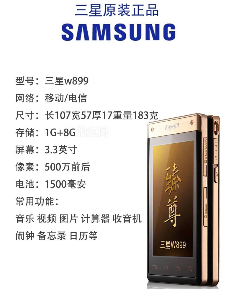 samsung/三星w999翻盖折叠双屏幕长者戒网瘾老年人手机电信移动 黑色g