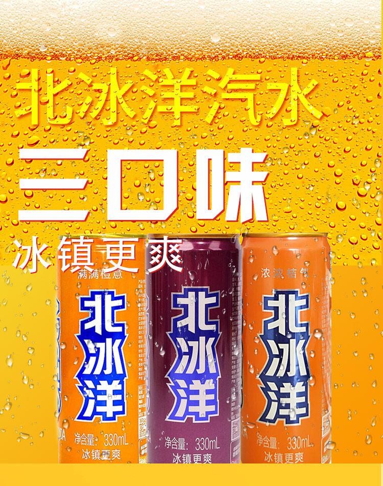 七夕礼物】北冰洋汽水整箱老北京北冰洋混合桔子冰北冰洋橙汁汽水酸梅