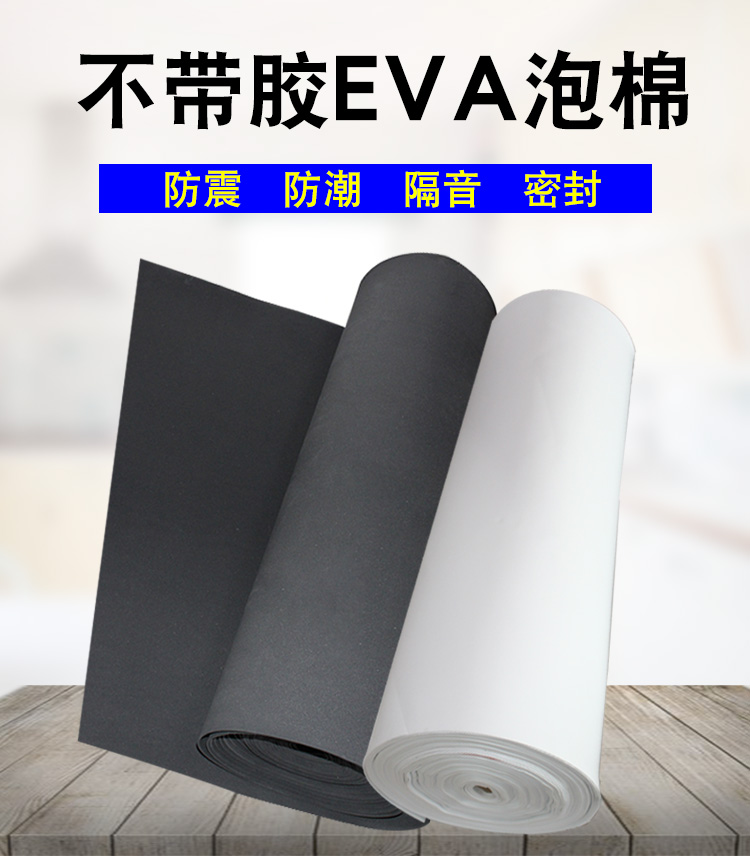 eva泡棉材料板高密度黑色板材植绒防震隔音泡沫厚0510mm厚10mm一平方