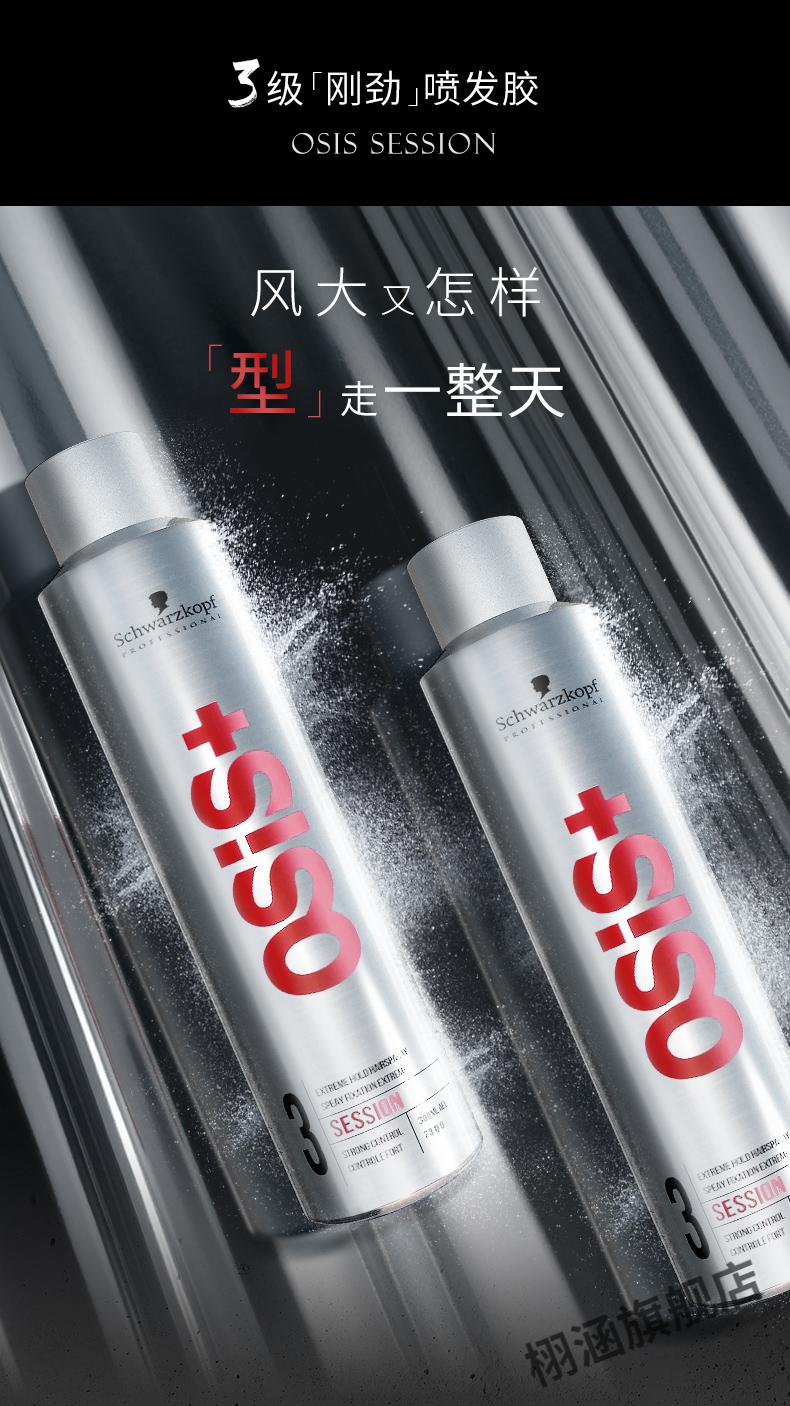 施华蔻(schwarzkopf)线osis发胶定型喷雾男女士干胶发蜡2号劲能3号
