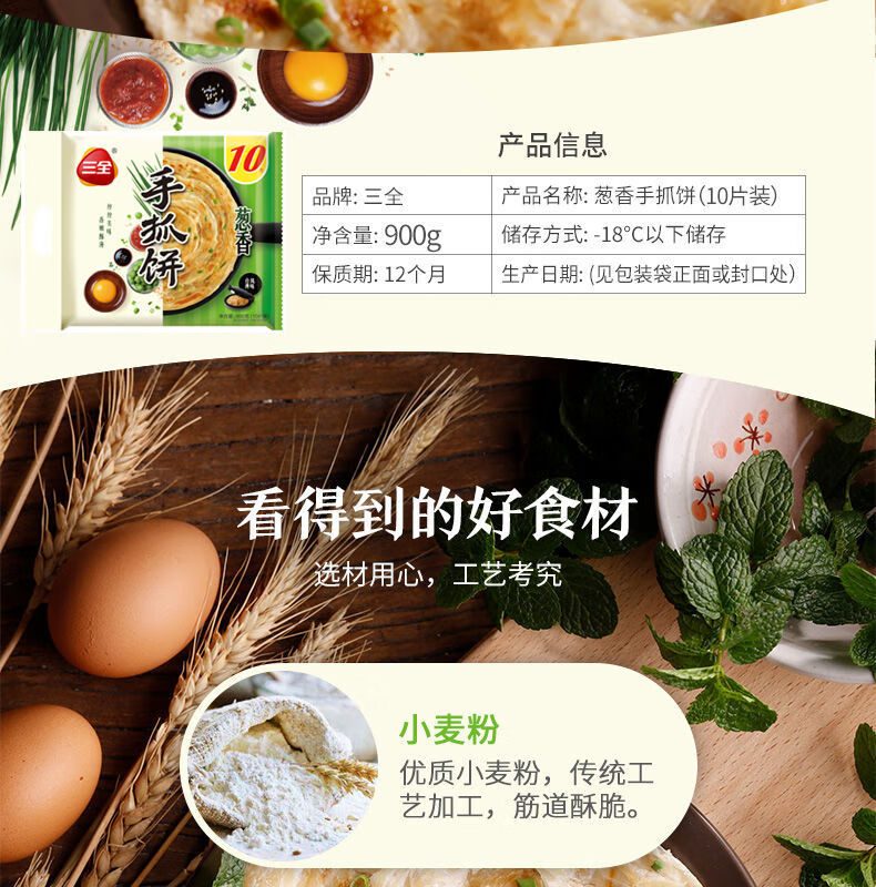 三全葱香手抓饼900克(10片)【图片 价格 品牌 报价】-京东