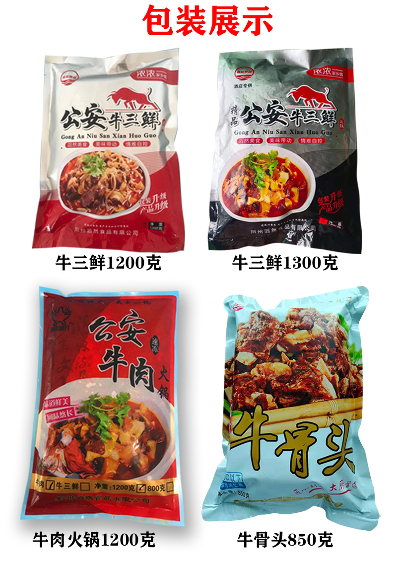 宓蝶 公安牛三鲜 1200克 牛肉火锅湖北荆州石首特产袋装牛肚牛筋牛杂