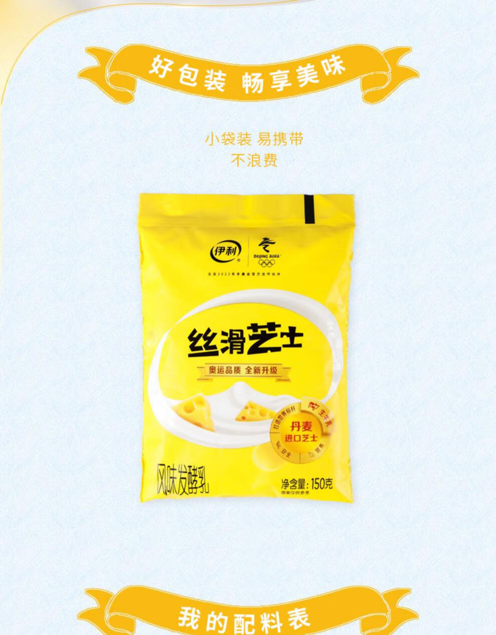 京优选伊利丝滑芝士酸奶150g15袋芝士风味发酵乳益生菌早餐酸牛奶整箱