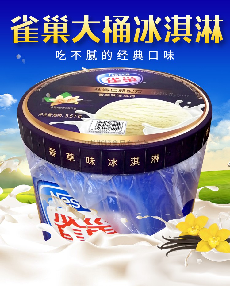 冰淇淋大桶装7l商用自助餐35kg香草冰激凌大桶香草味挖球器