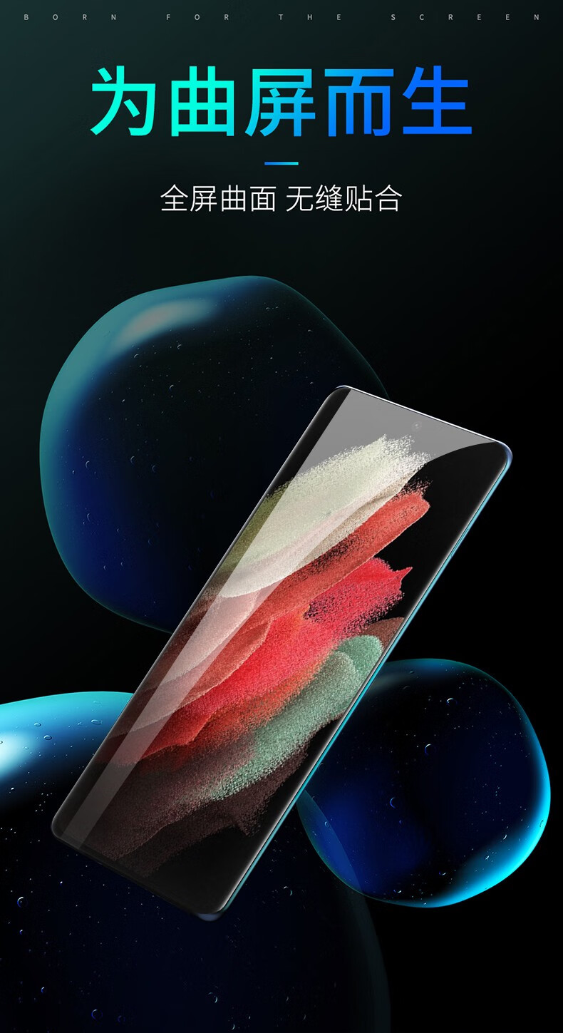 zyr三星galaxys21ultra钢化膜s21u抗蓝光绿光高清全屏水凝防窥防爆