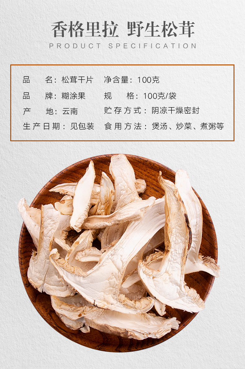 松茸干货云南特产松茸干片菌菇包松茸菌菌汤包松茸菇100g