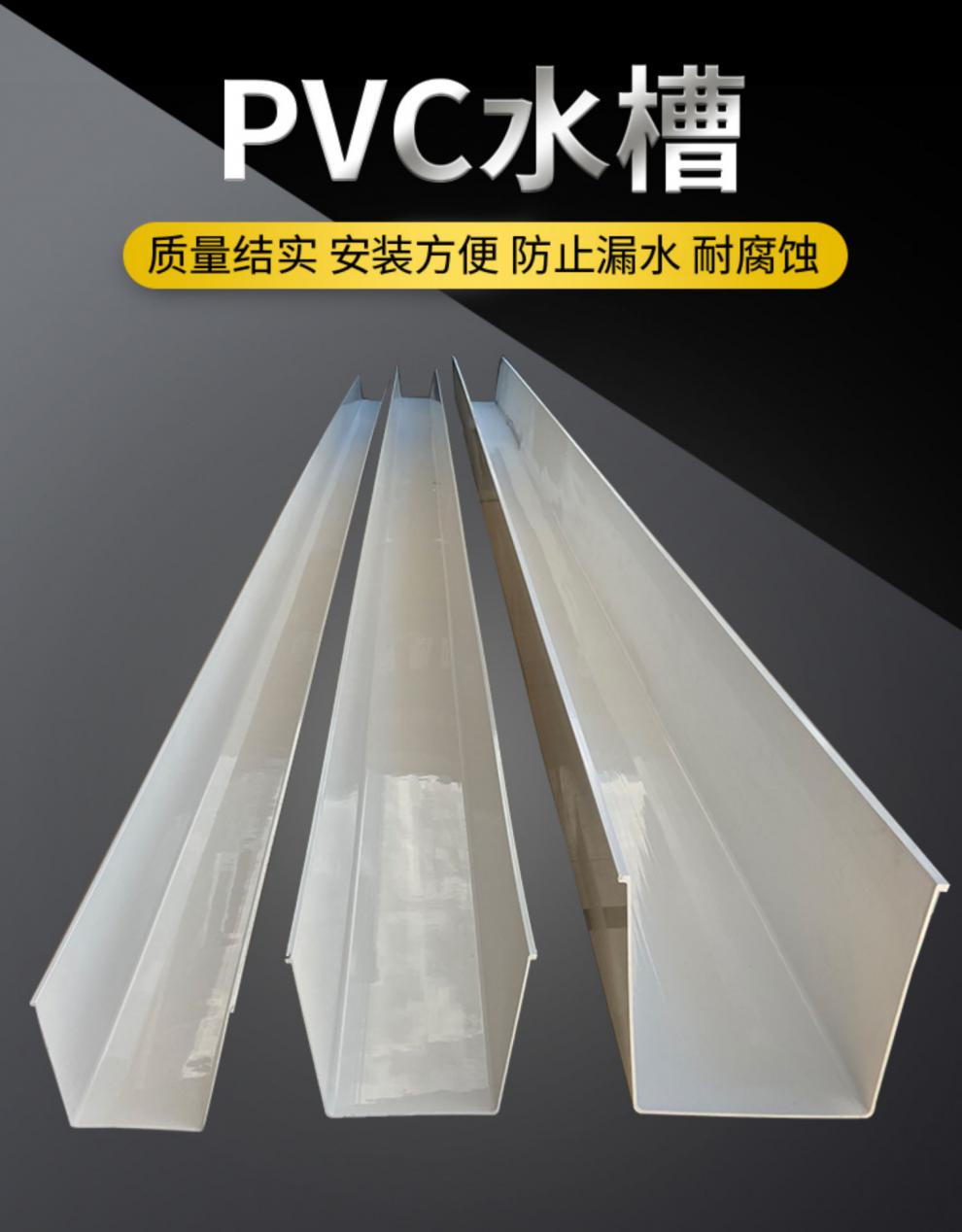 雅蕊天沟雨水槽pvc雨棚接水槽排水槽u型别墅房檐屋顶屋檐雨水管种植槽