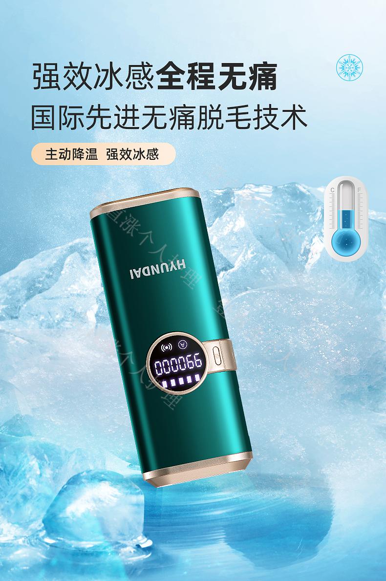 韩国现代激光脱毛仪冰点家用仪器不腋下女士学生党私密处神器墨兰绿