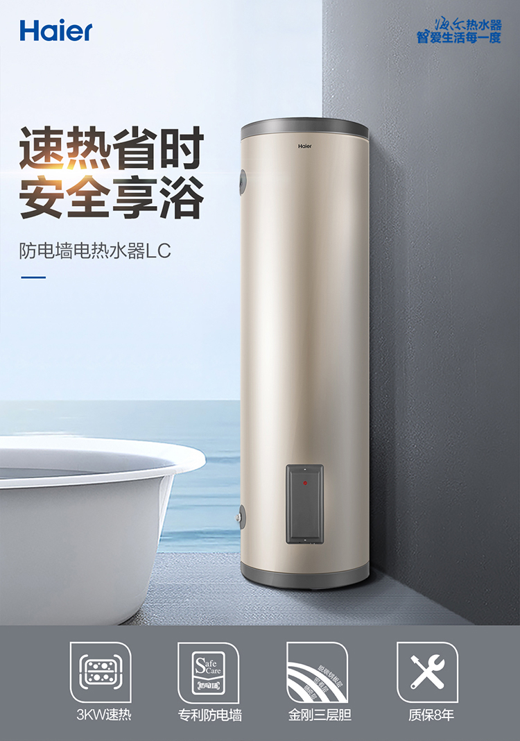 海尔(haier)200升家用立式电热水器 3000w速热圆桶落地式大户型大水量