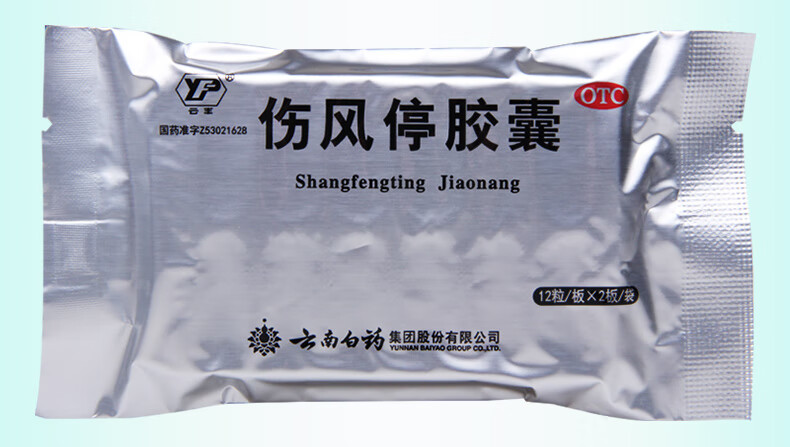云南白药伤风停胶囊035g24粒1盒
