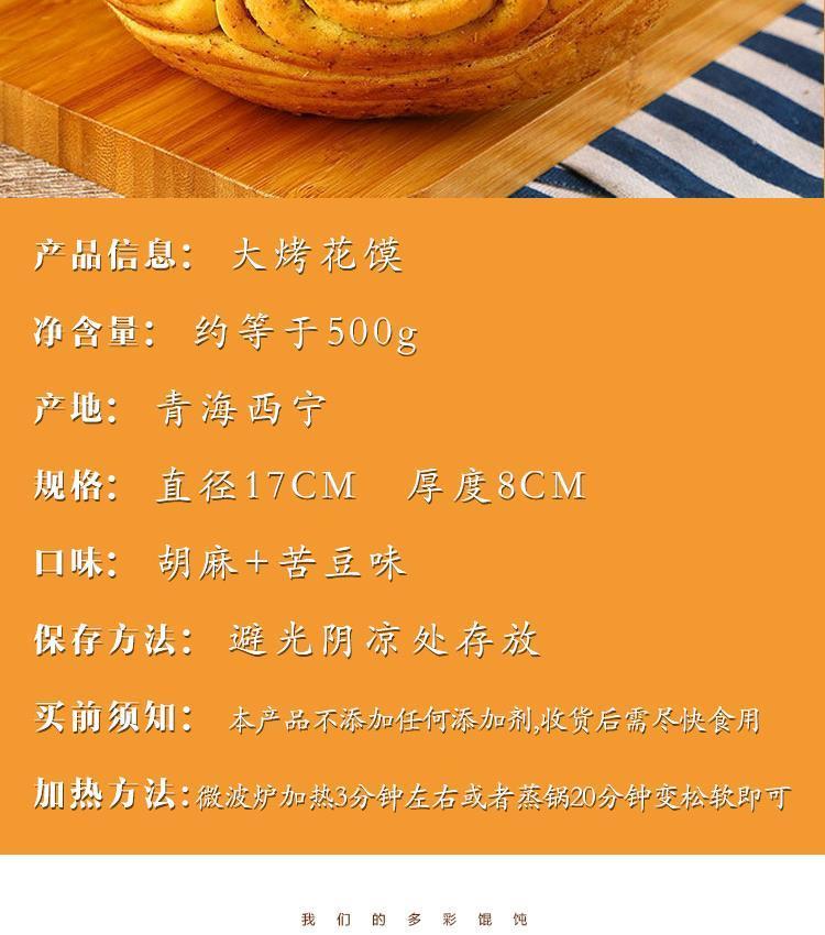 清真大焜鍋饃饃西北特色青海大花饃烤饃真空保鮮新鮮現烤 混裝指定