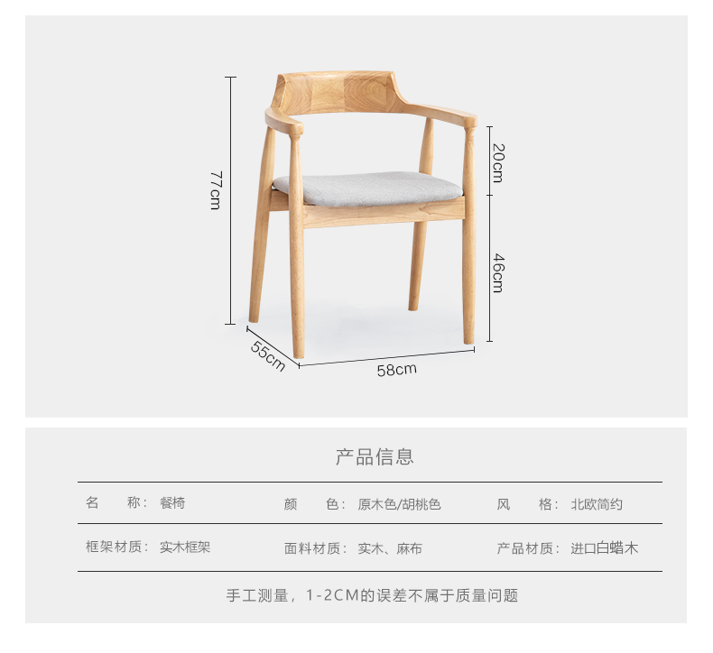 贝意品北欧实木餐椅家用简约白蜡木椅子靠背带扶手广岛椅茶台椅子总统