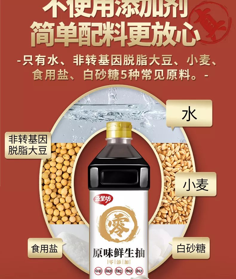 o添加生抽 1l 五里坊零添加 原味鲜酿造生抽酱油 家用炒菜凉拌调味提