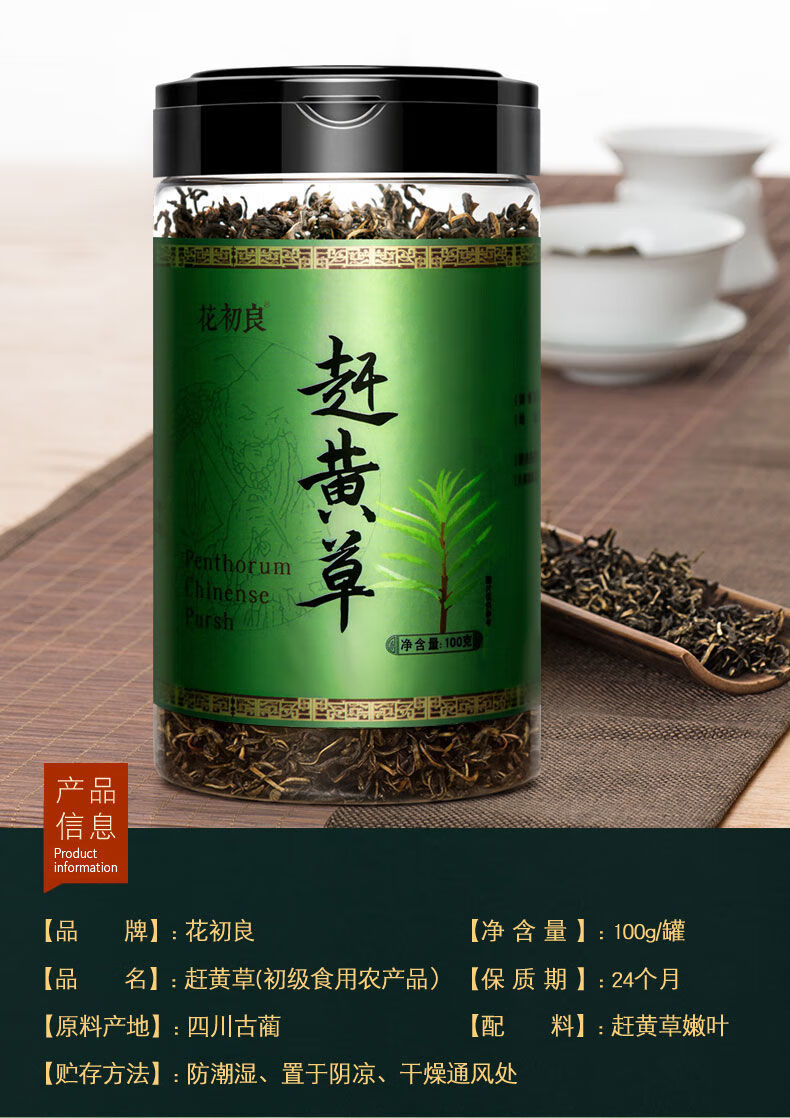 四川古蔺赶黄草茶