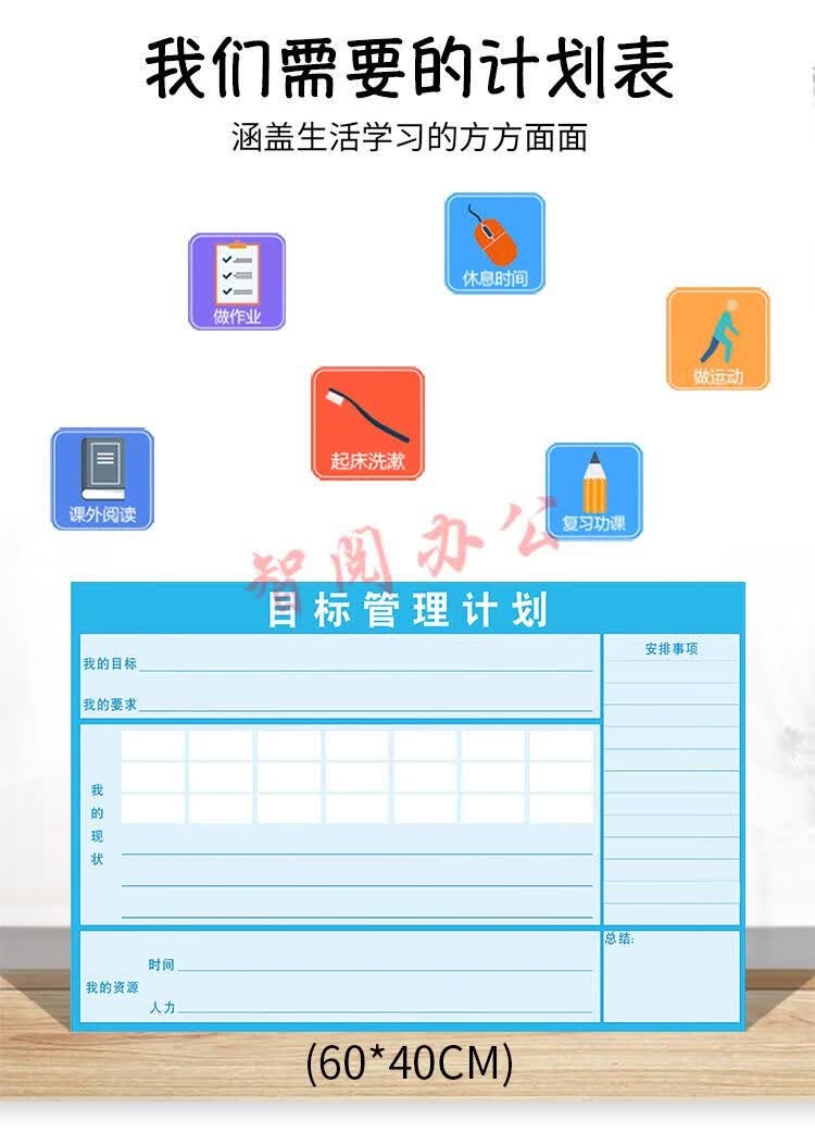 学生目标管理计划表暑假学习打卡记录表墙贴假期时间安排自律 4030