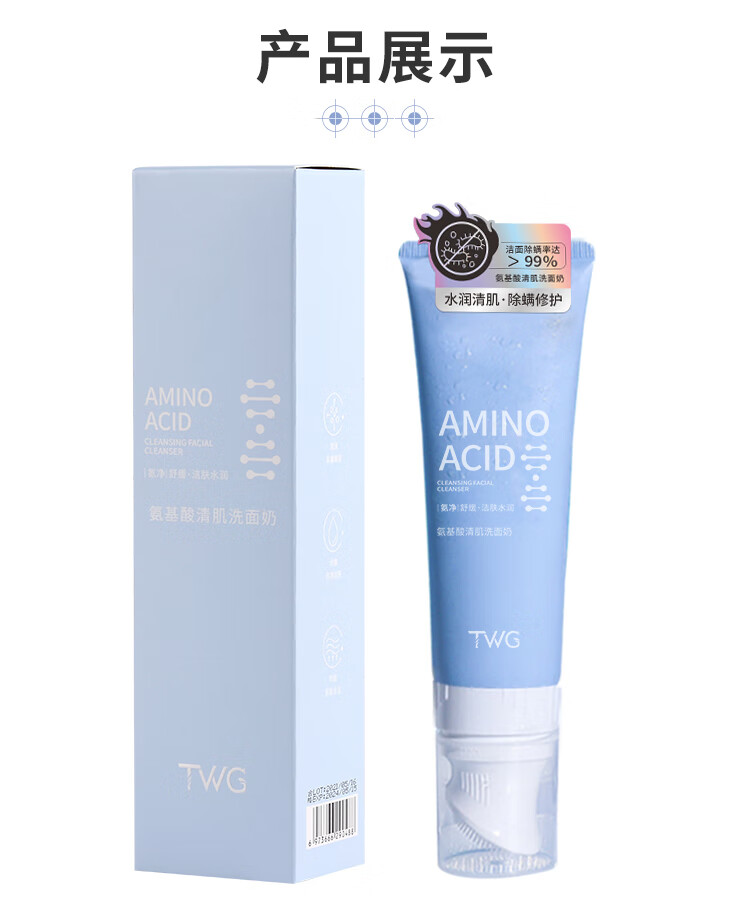 yinba茵芭氨基酸清肌洗面奶120ga纽西小精灵氨基酸净透洁面泥100g两支
