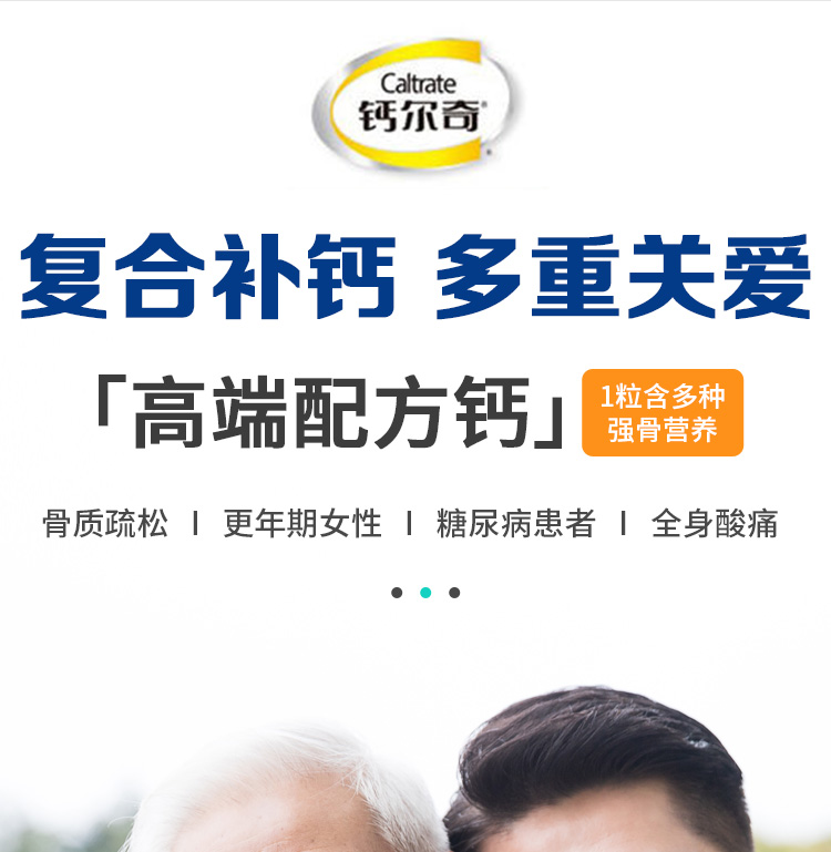 钙尔奇caltrate钙片补钙成年男中老年人腰腿疼骨质疏松老人60片瓶