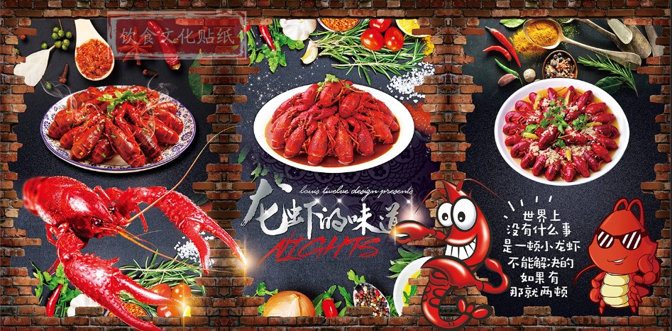 定制订做麻辣小龙虾贴画龙虾馆海报龙虾店烧烤店背景墙贴纸自粘壁纸