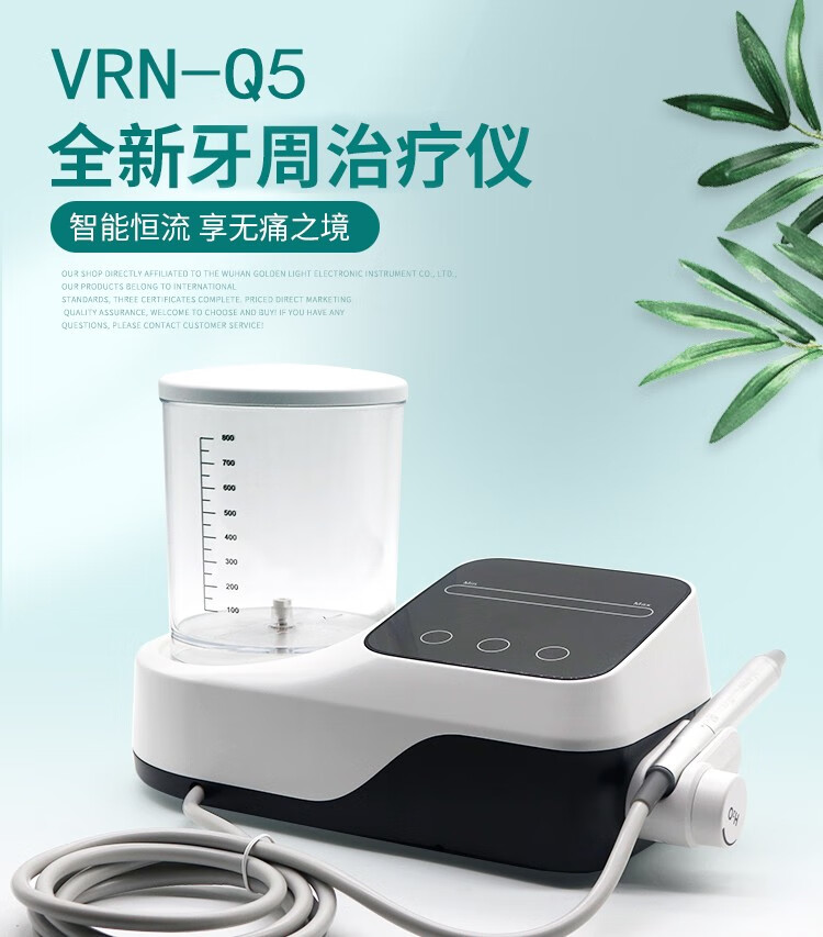 vrn维润超声牙周治疗仪vrnq5牙齿清洁机根管荡洗器牙齿洁治洗牙器vr