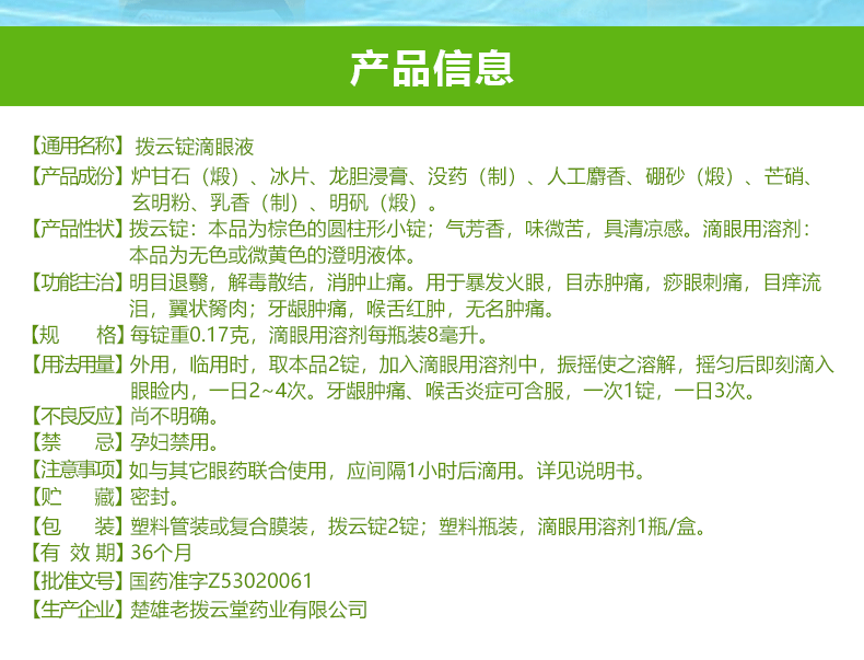 老拔云堂 拨云锭滴眼液8ml 明目退翳目痒流泪 沙眼痧眼药水 1盒装