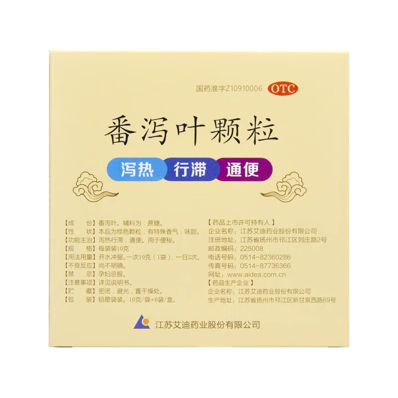 艾迪番泻叶颗粒便秘通便10g6袋中药成分儿童中老年人消化不良润肠通便