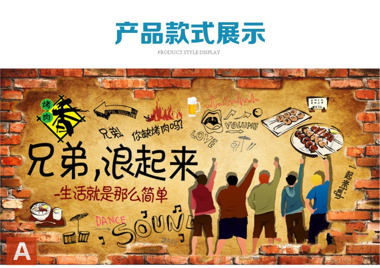 自粘饭店墙贴餐饮贴画撸串串墙贴烧烤墙画贴纸饭店墙贴画自粘墙纸壁画