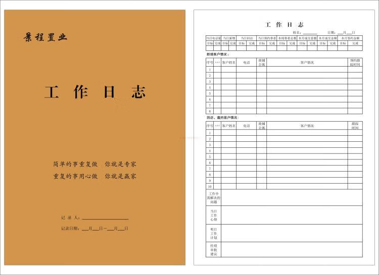 工作日誌施工日誌安全日誌安全日記監理日誌記錄本日記本定製定做