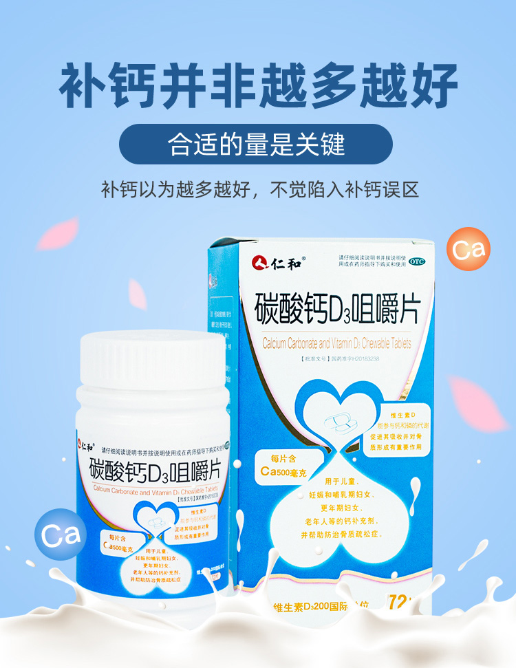 仁和碳酸钙d3咀嚼72片中老年人骨质疏松儿童成人孕妇备孕男女补钙咀嚼