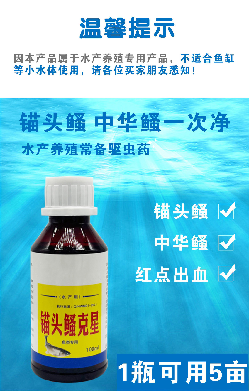 锚头鳋专用药锚头蚤克星鱼药鱼塘寄生虫水产养殖鱼塘鱼池寄生虫病 1瓶