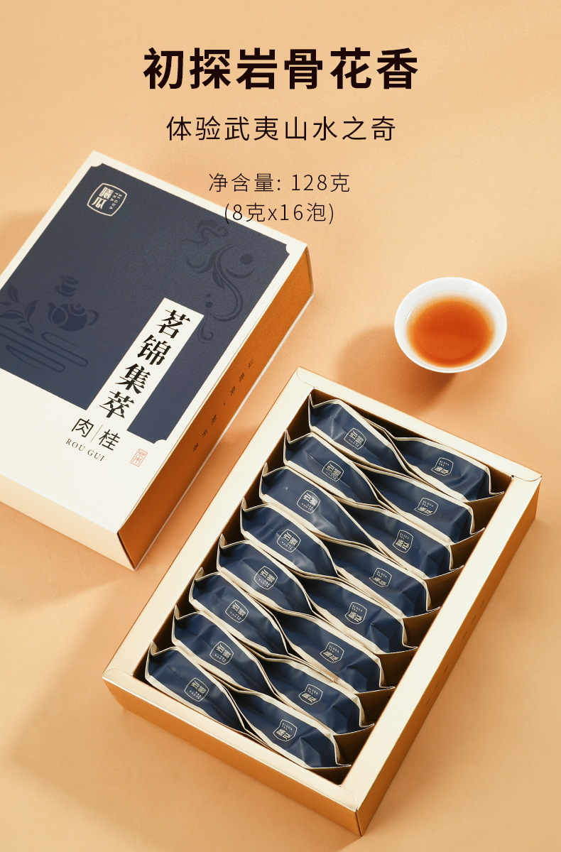 曦瓜茗锦肉桂礼盒装128g 武夷山岩茶大红袍礼盒装