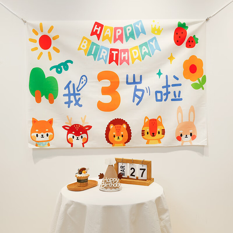 生日背景布宝宝周岁ins派对装饰挂布我3岁啦背景图布置氛围 动物之家7