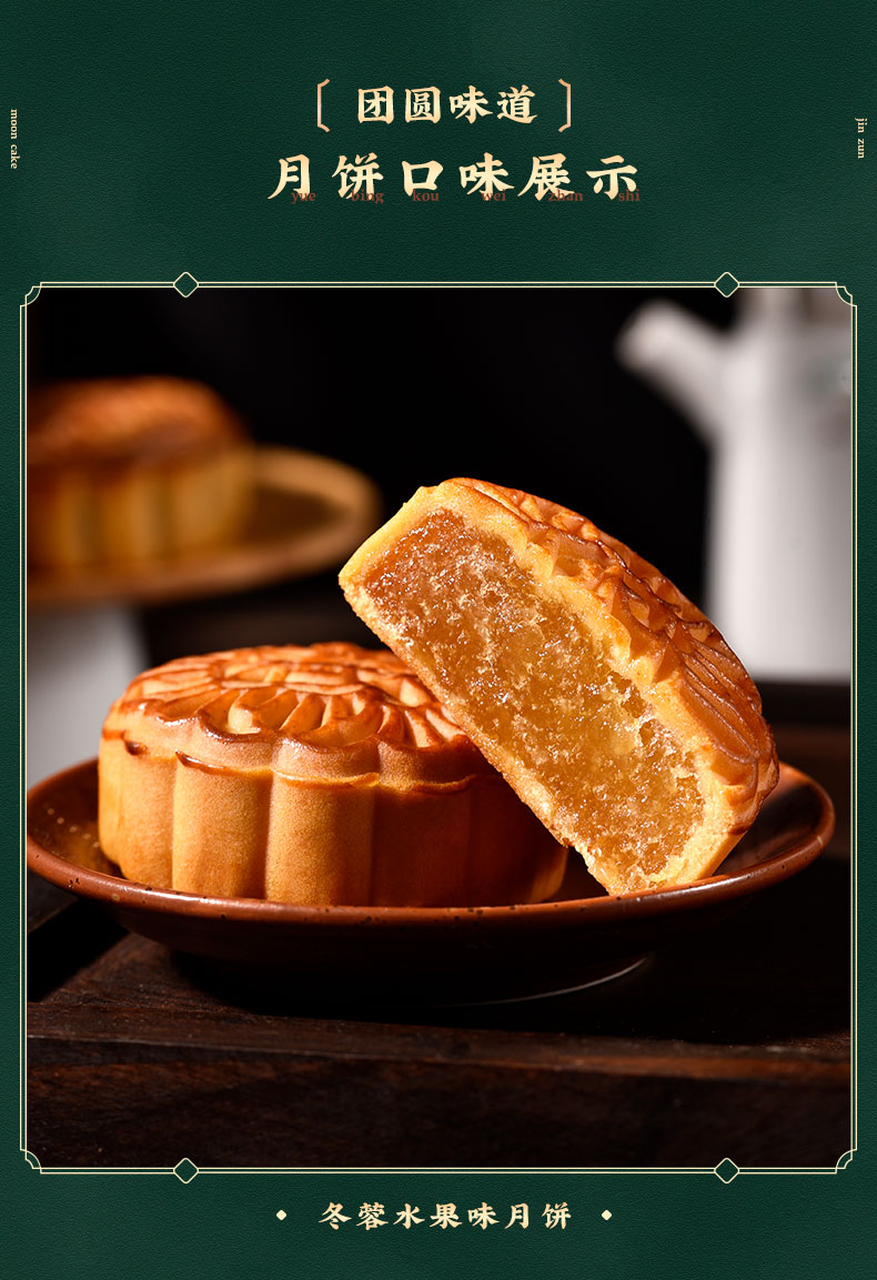 df 金尊果味坊540g广式香橙哈密瓜凤梨多口味水果月饼中秋节送礼 果味