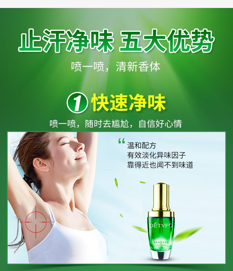 德德维芙(detvfo)小绿瓶狐臭喷雾男女士净味水止汗香体露 30ml 狐臭