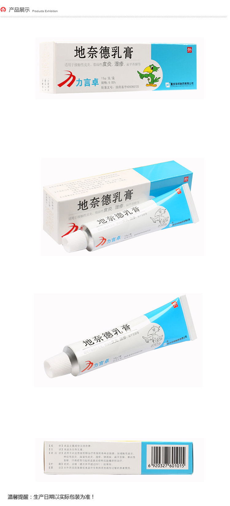 药房直售力言卓地奈德乳膏15g1支盒接触性皮炎神经性皮炎脂溢性皮炎