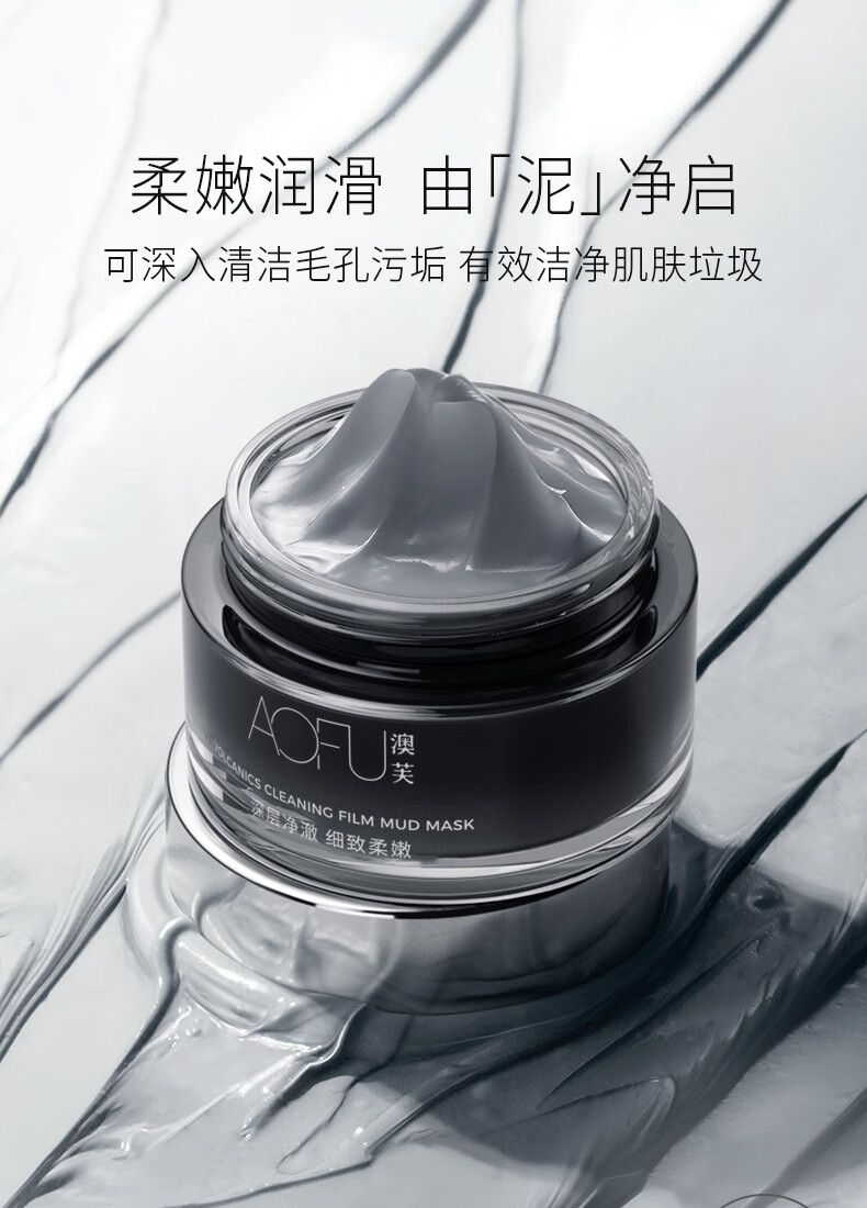 【官方旗舰】澳芙火山泥净澈泥膜清洁毛孔深层清洁涂抹面膜粉刺黑头