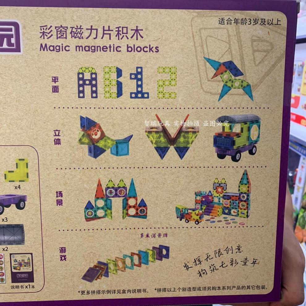 魔磁乐园炫彩 帝格魔磁乐园儿童磁力片积木拼装轨道吸铁石滚珠彩窗