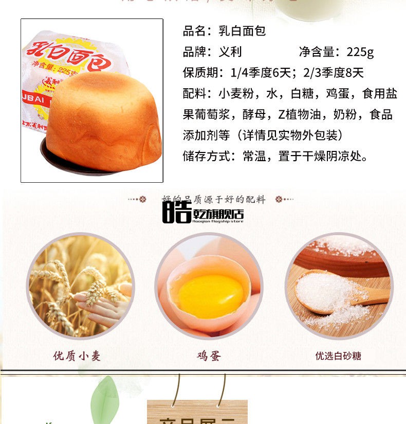 义利面包北京特产义利乳白面包点心办公室休闲零食小吃早餐面包2个225