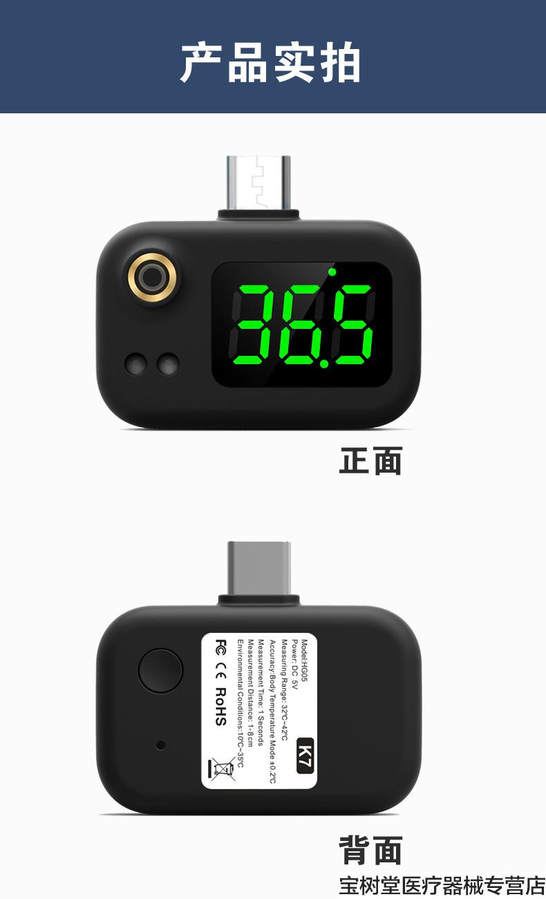 宝树堂品牌同款测温仪非接触手机温度计usb便携自动红外手机测温宝
